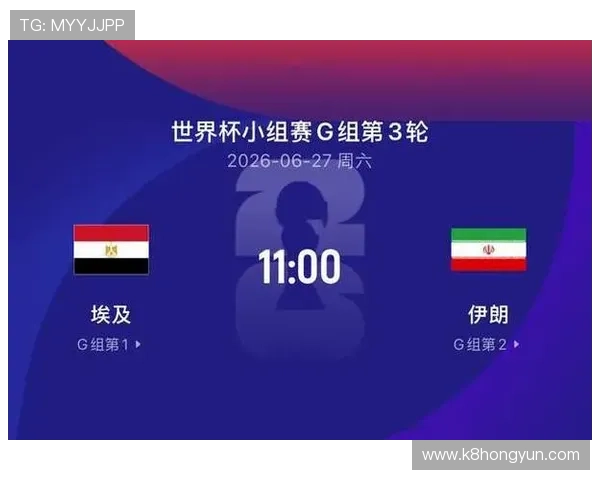 世界杯埃及对阵伊朗比赛现场直播时间及观赛指南全解析