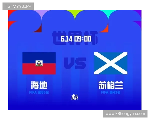 世界杯海地对阵苏格兰比赛今日赛程安排与详细直播信息一览